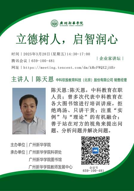 20250328+立德树人，启智润心